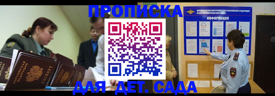 прописка для военкомата в Котельниках