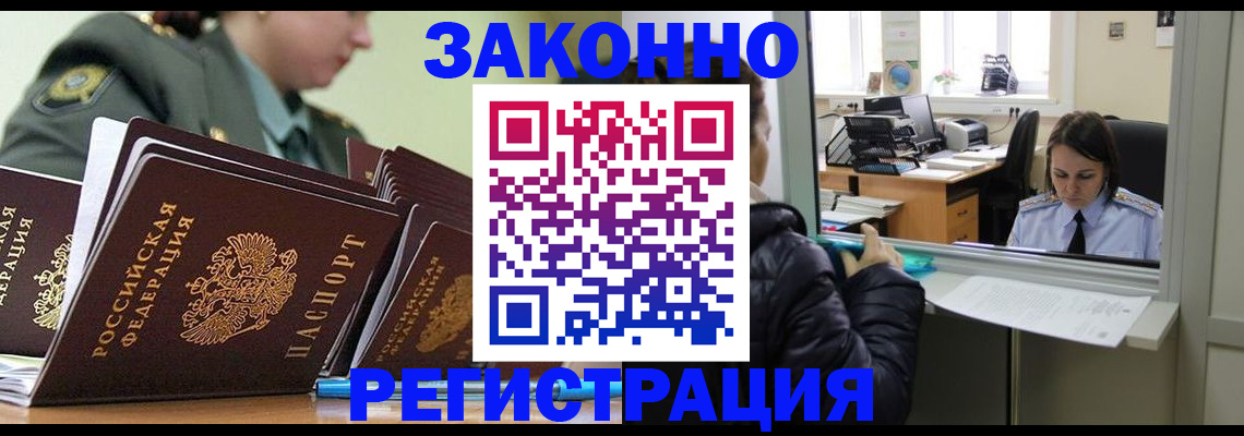 временная регистрация адрес в Котельниках