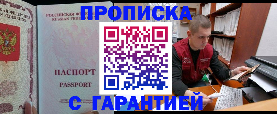 временная регистрация в Котельниках