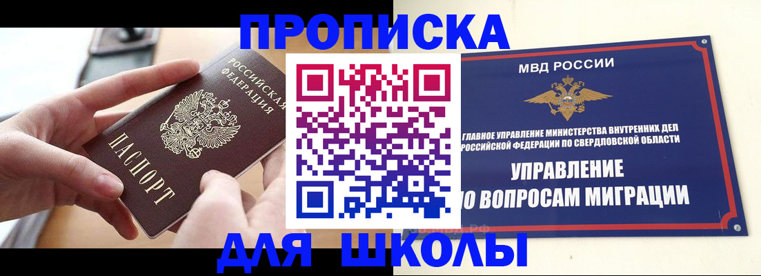 прописка законно в Котельниках