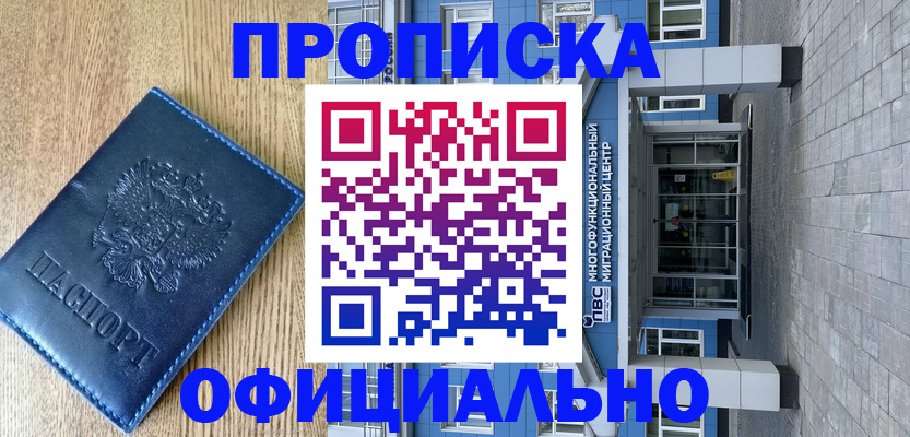 временная регистрация купить в Котельниках