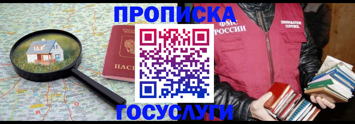 прописка регистрация в Котельниках