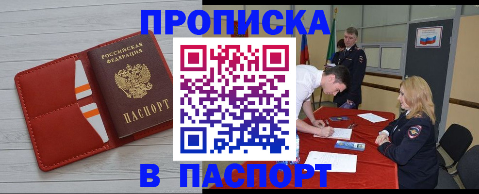 прописка гарантия в Котельниках