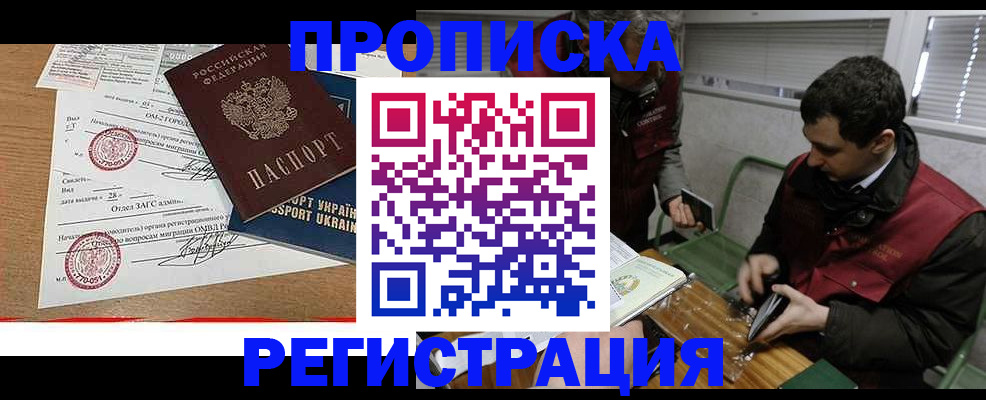 прописка законно в Котельниках