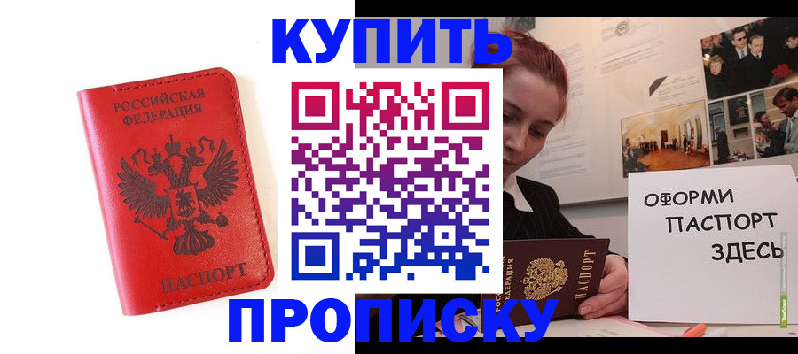 прописка для военкомата в Котельниках